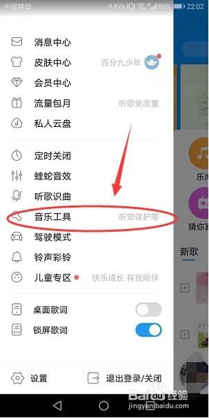 酷狗音乐怎么设置听觉保护