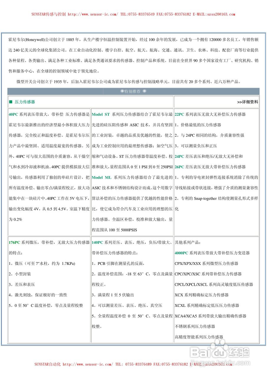 Honeywell智能数字磁场计HMR2300说明书:[1]