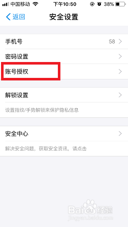 支付宝授权管理在哪里_支付宝取消授权教程