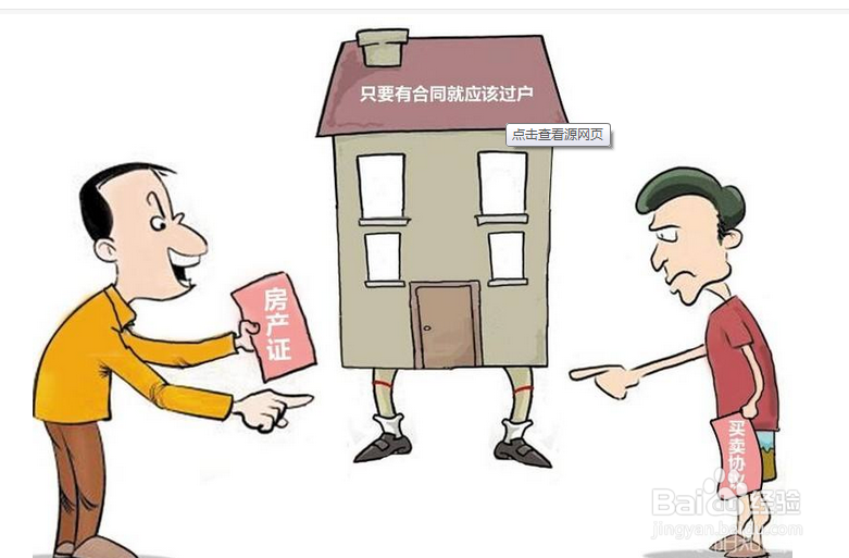 涨知识：买二手房 完整流程应该是这样的