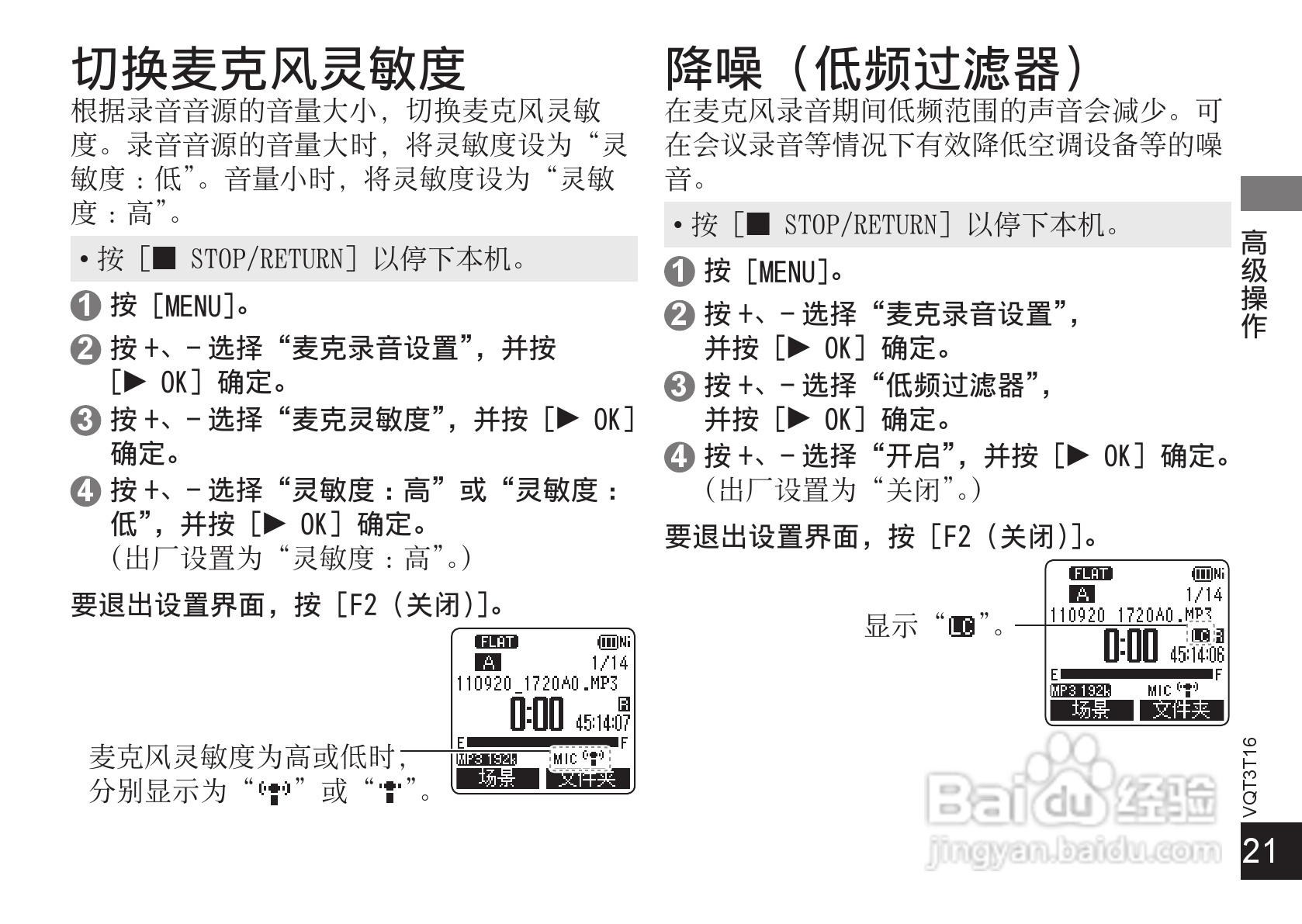 松下RR-XS410数码录音机使用说明书:[3]