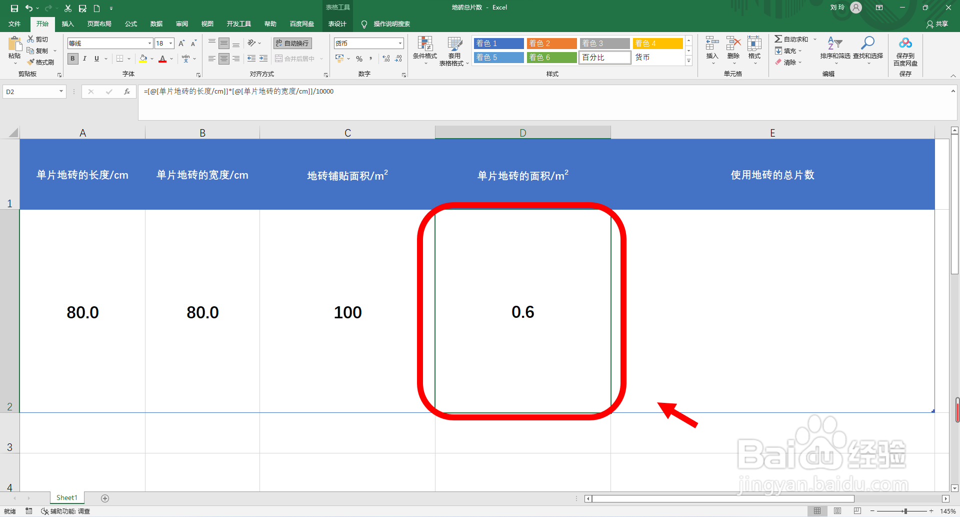 地砖怎么算平方和片数