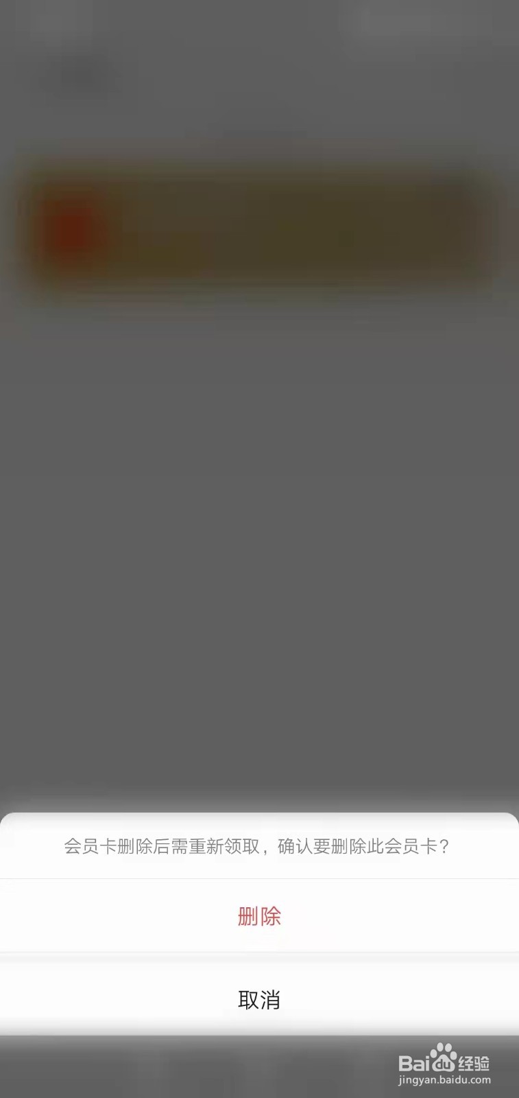 微信怎么删除会员卡