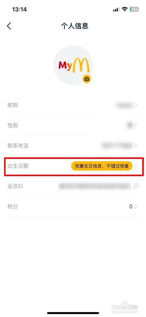 麦当劳到哪快速设置自己的生日