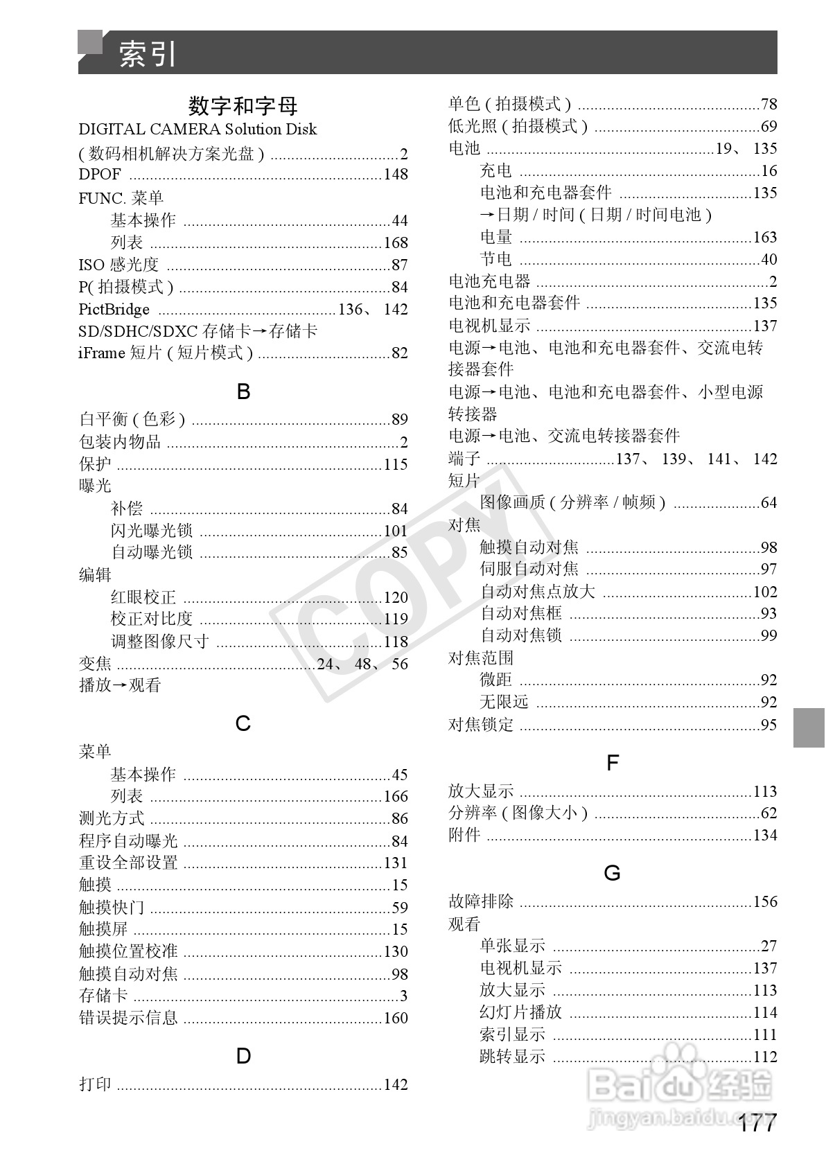 佳能 Powershot A810数码相机说明书:[18]