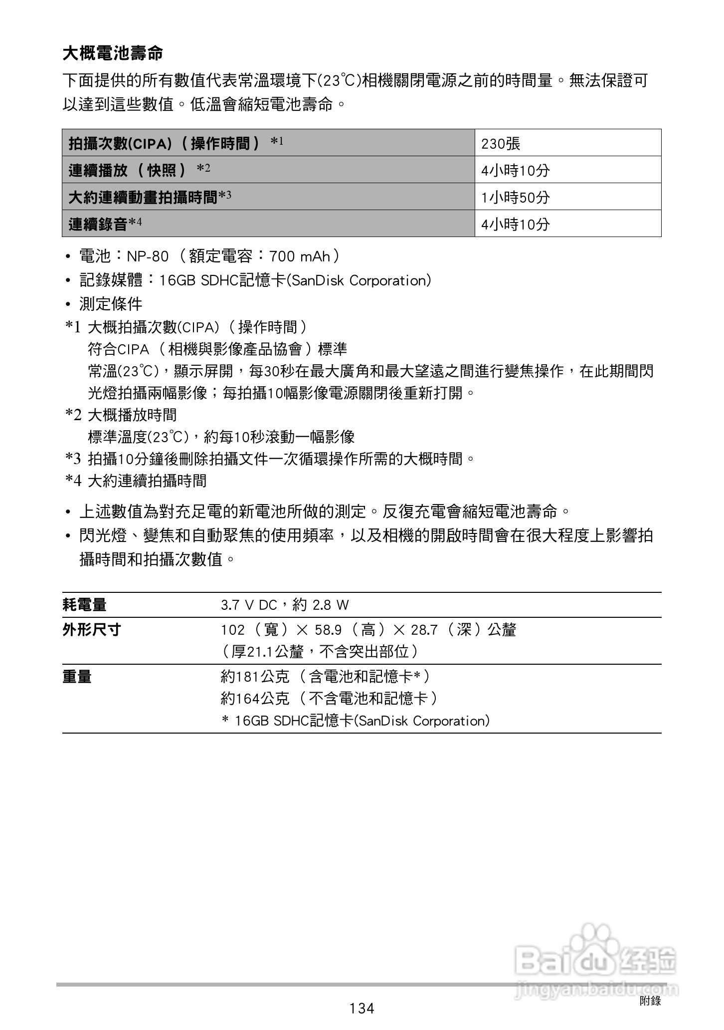 卡西欧 EX-ZS150数码相机说明书:[14]