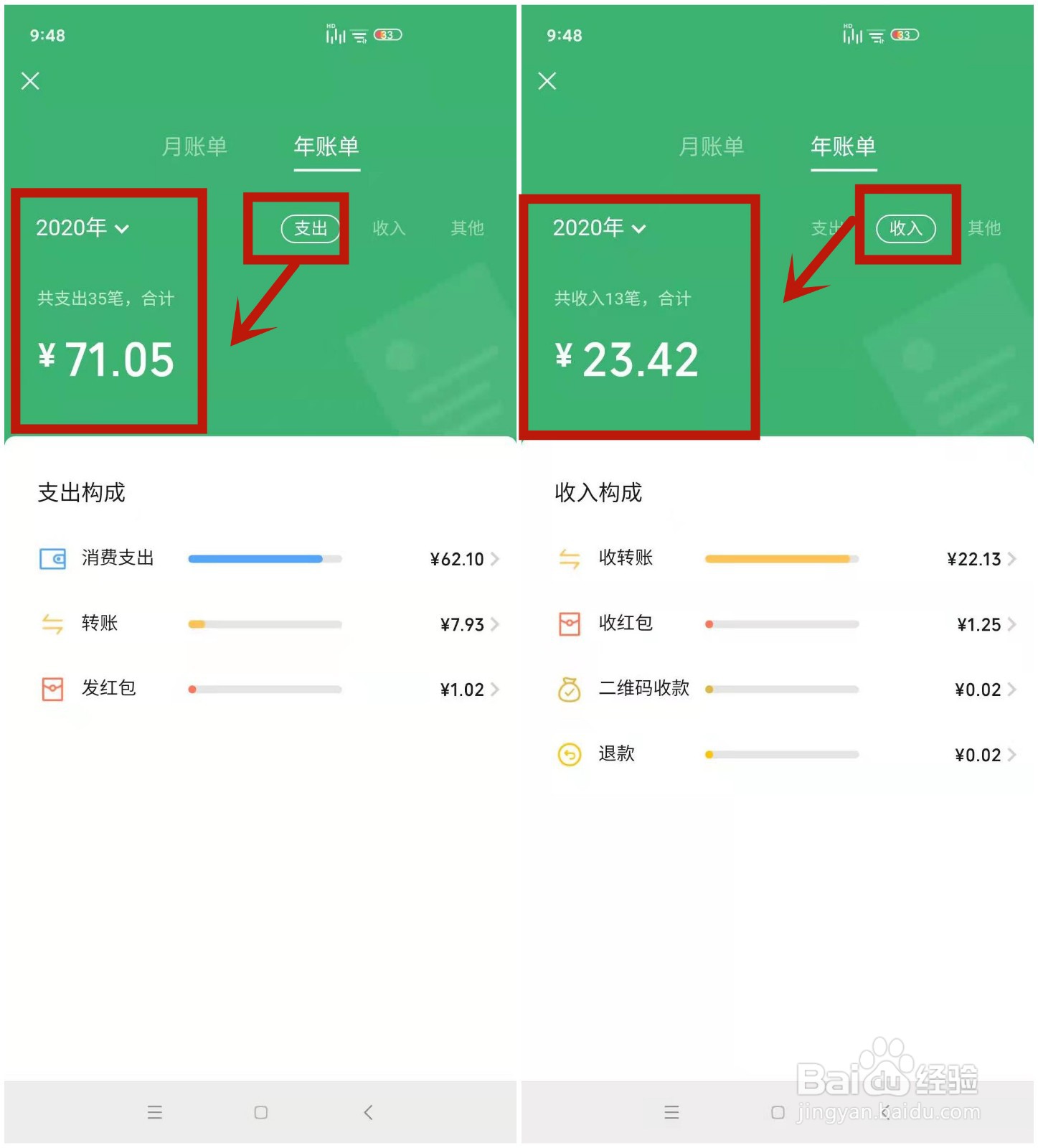 微信2020支付年账单怎么查看