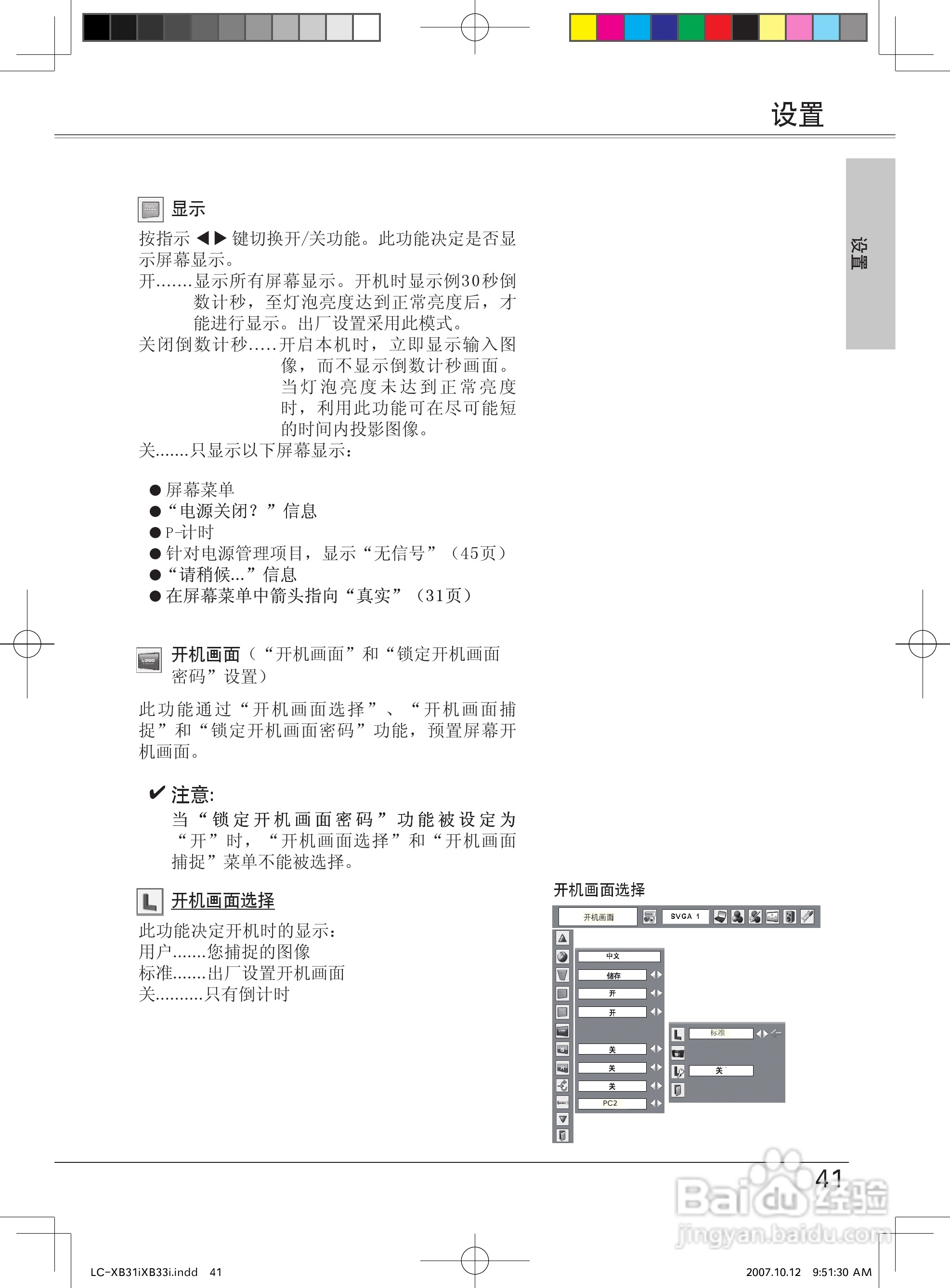 EIKI爱其 LC-XB33I投影机说明书:[5]