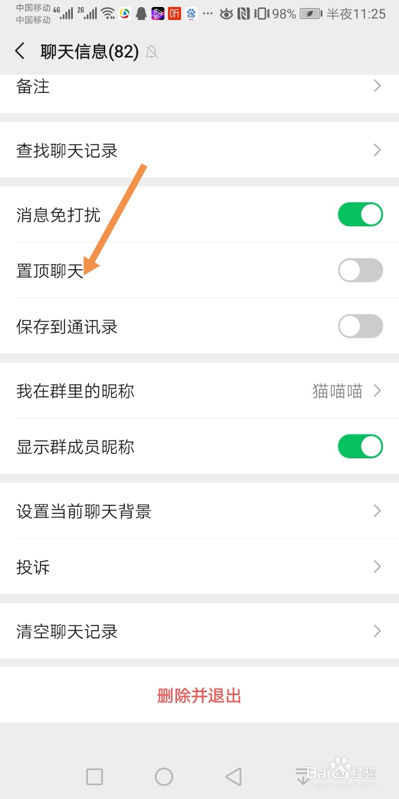 微信群怎么设置置顶聊天
