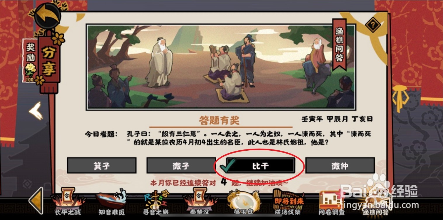 无悔华夏4月4日渔樵问答考题答案是什么