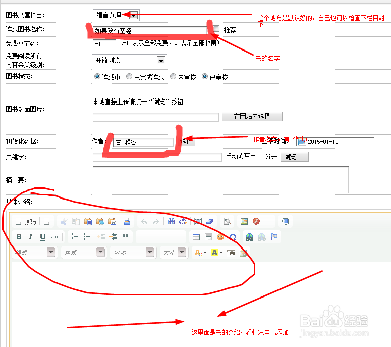 dedecms防站教程：[4]dede小说功能