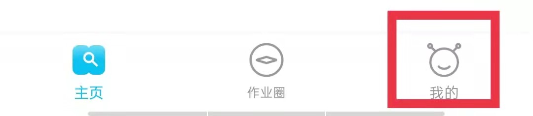 作业精灵怎么清除缓存