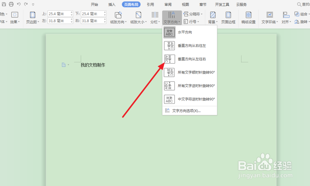 Word中怎么更改文字的方向？