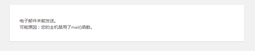 wordpress忘记登陆密码并禁用了mail（）函数