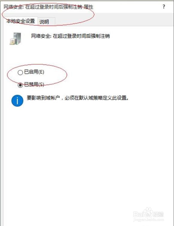 Windows 10如何设置超过登录时间强制注销?