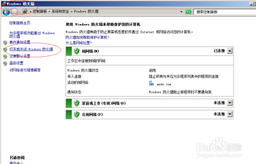 Windows server 2008操作系统关闭防火墙