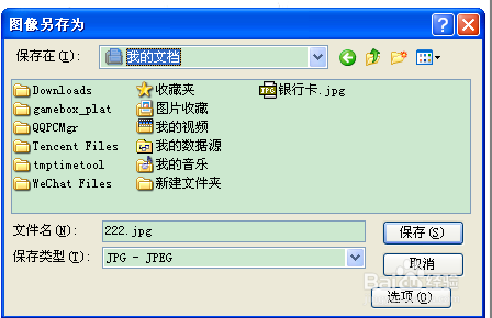 如何把快速把图片png格式改成jpg格式