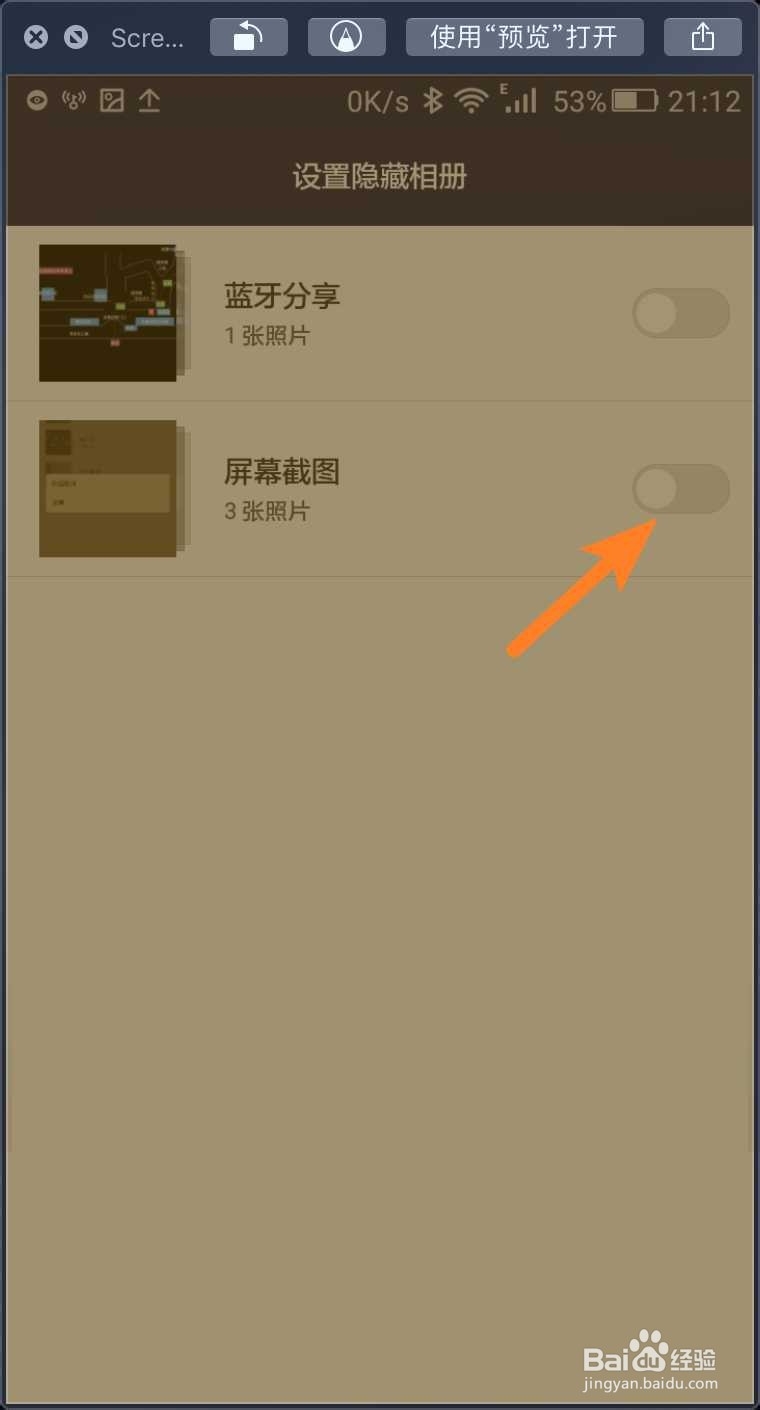 华为手机设置隐藏相册