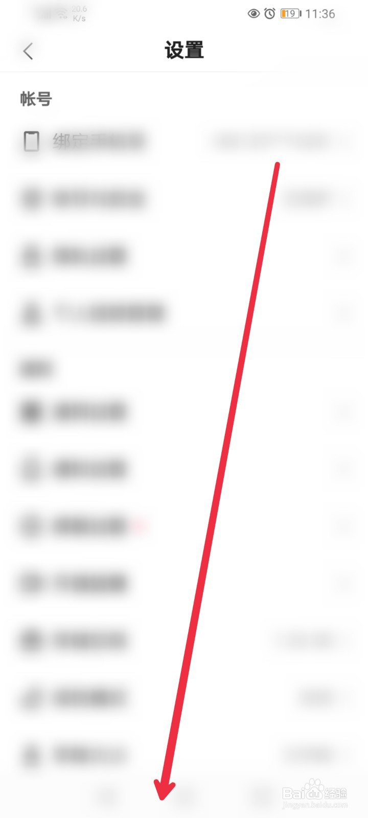 在快手APP怎么移除登录信息？