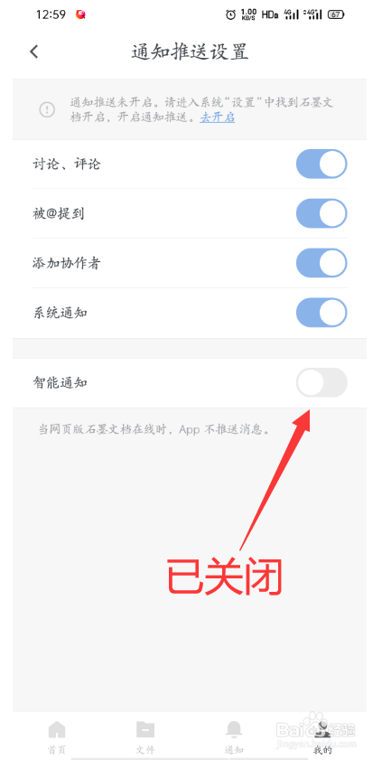 石墨文档怎么关闭智能推送功能