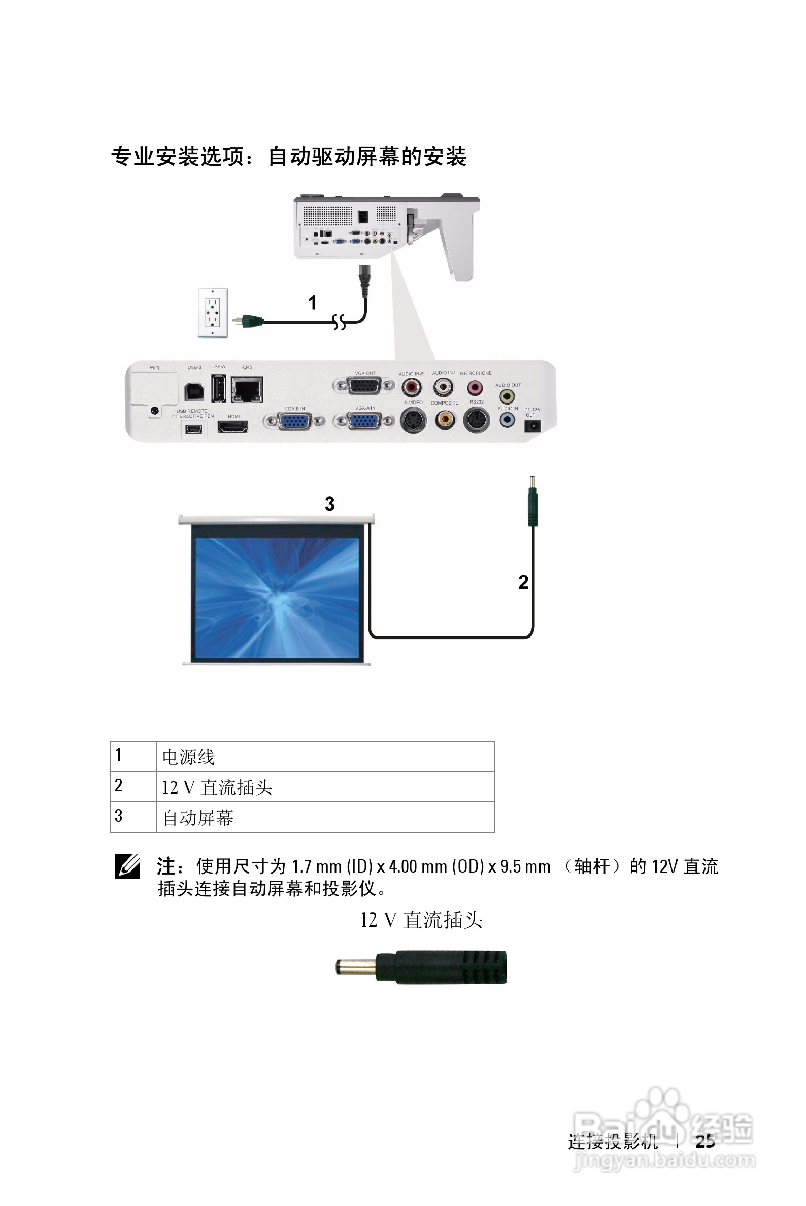 DELL S500WI投影机说明书:[3]