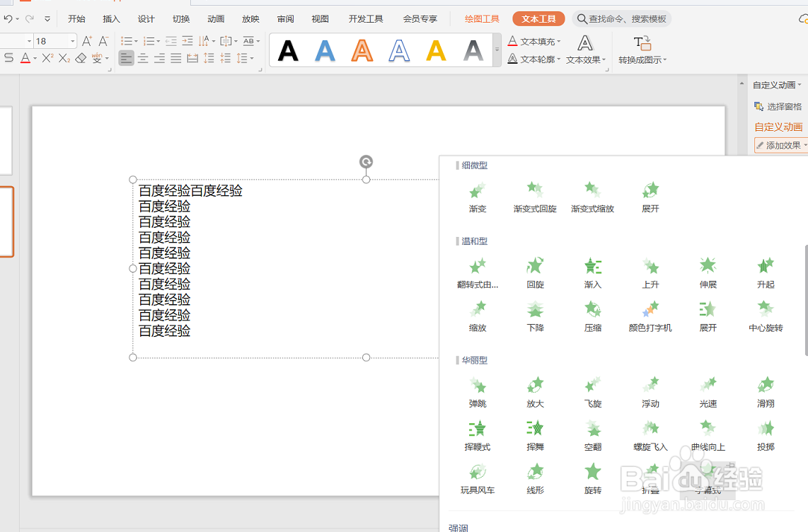 PPT如何制作字幕效果的动画文字