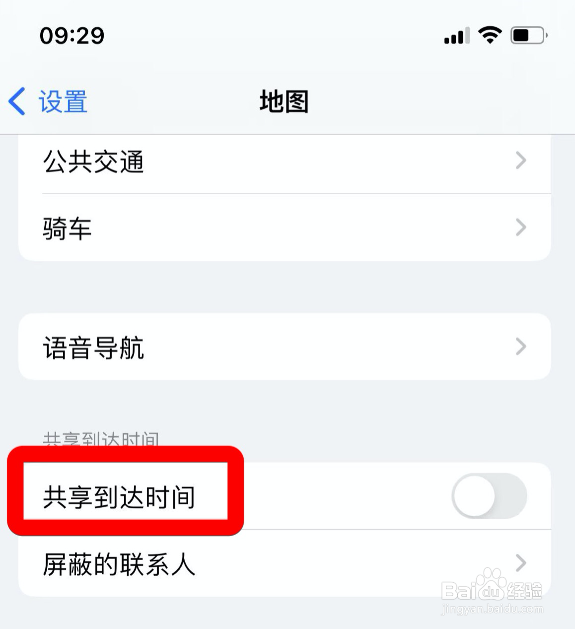 苹果地图如何开启到达时间共享