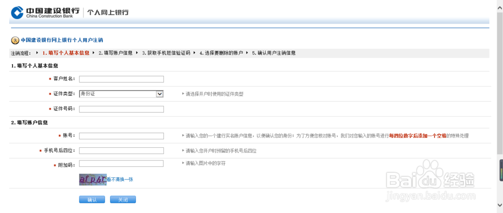 建行卡如何自助注销网银