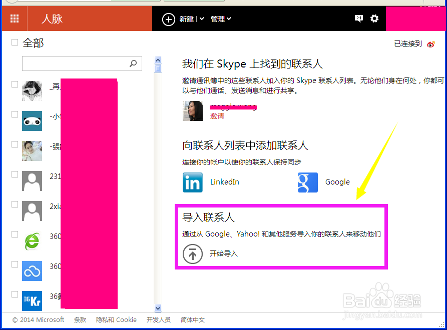 hotmail邮箱：[3]如何导入联系人