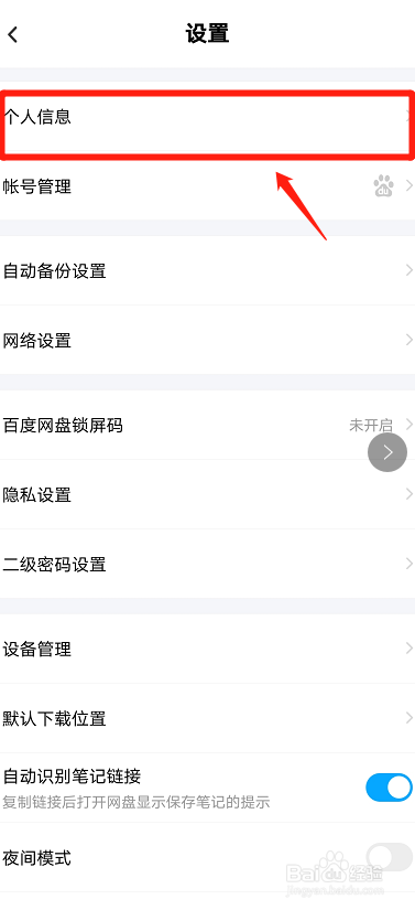 百度网盘的激活码在哪里激活