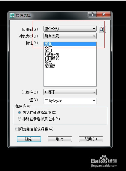 cad2006应用：[7]特性选择批量选择