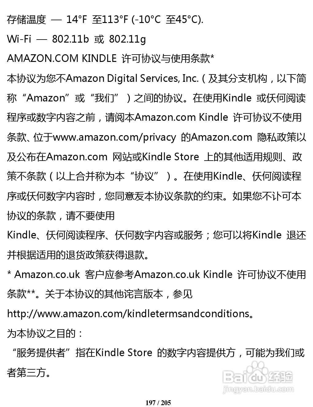 亚马逊 Kindle 3(简体中文)掌上无线说明书:[20]