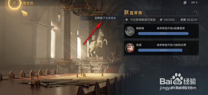 重返帝国怎么进行联盟帮助