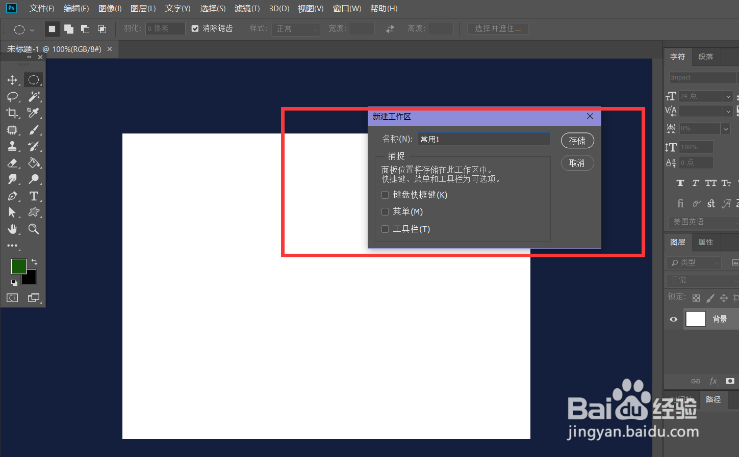 photoshop怎么自定义工作区