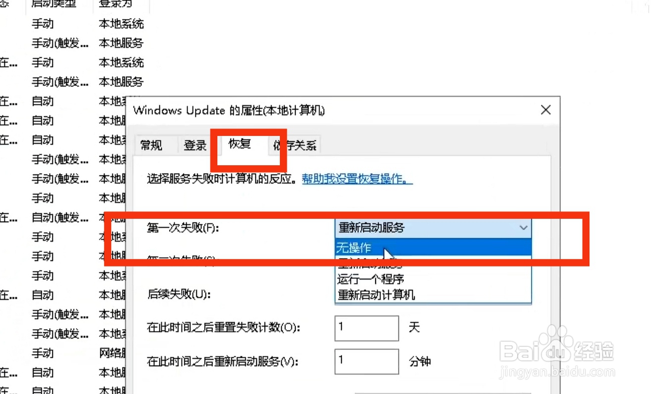 如何禁用电脑windows系统自动更新