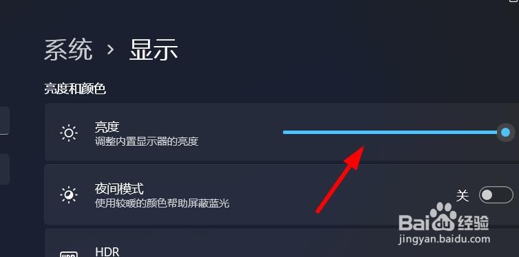 Windows11如何调整系统显示的亮度