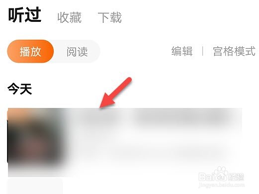 番茄畅听怎么删除听过的内容