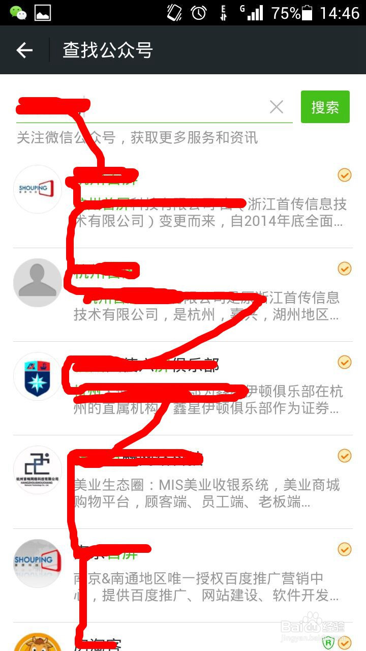 微信添加公众号的二种方法
