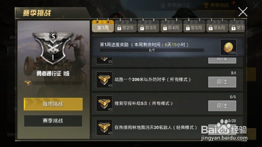 刺激战场皮肤怎么获得