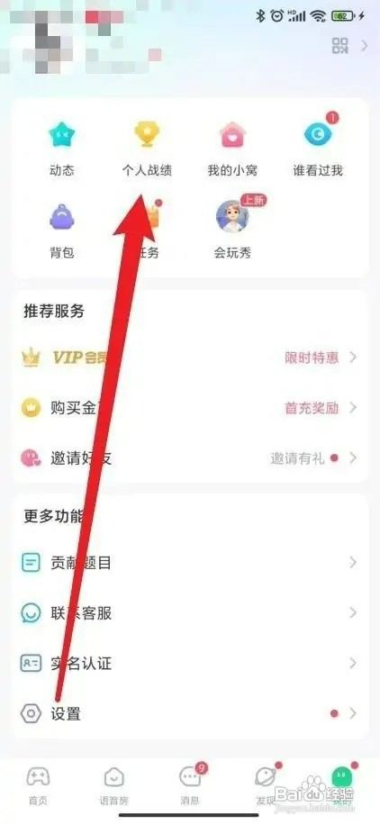 会玩APP查看战绩怎样操作