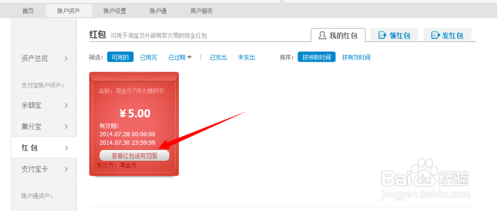 淘宝红包怎么使用