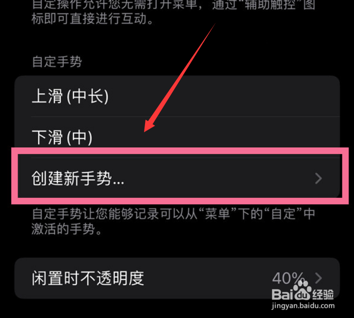 苹果手机手势功能在哪里