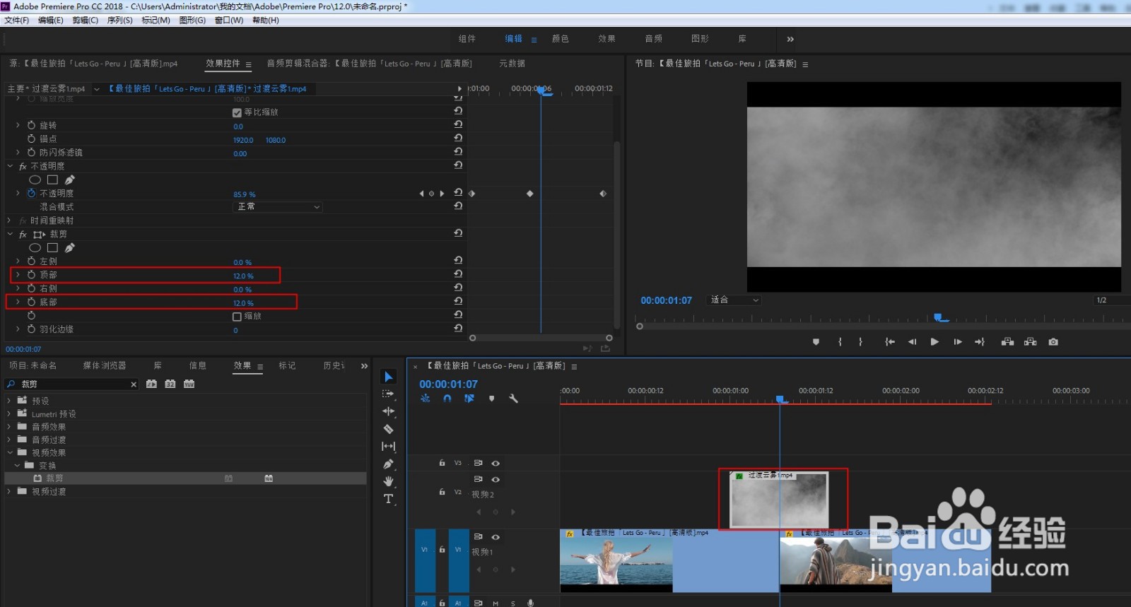 Premiere如何制作云雾转场效果