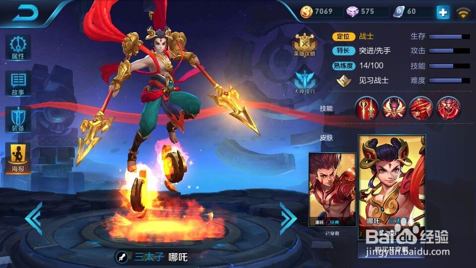 王者荣耀哪吒大招使用技巧