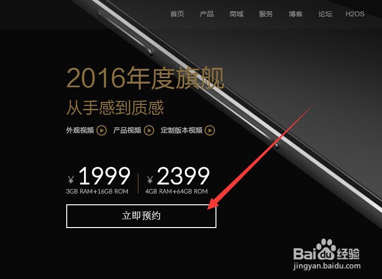 一加手机2怎么预约购买