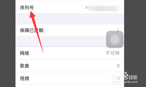 iphone12序列号怎么查找？