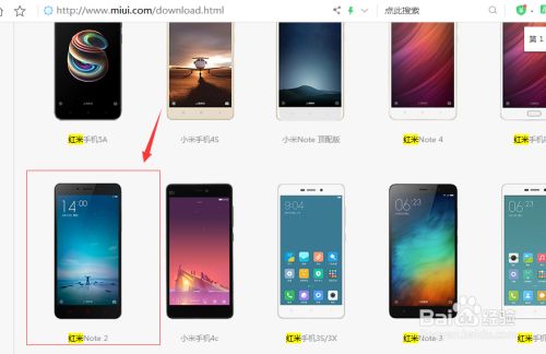 红米note2刷机教程 百度经验