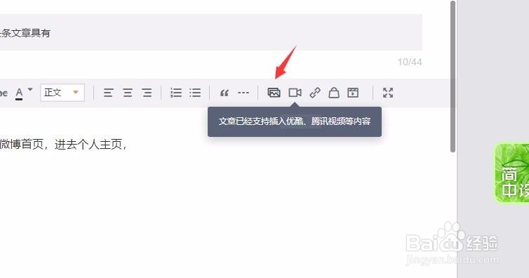 如何在新浪发表头条文章