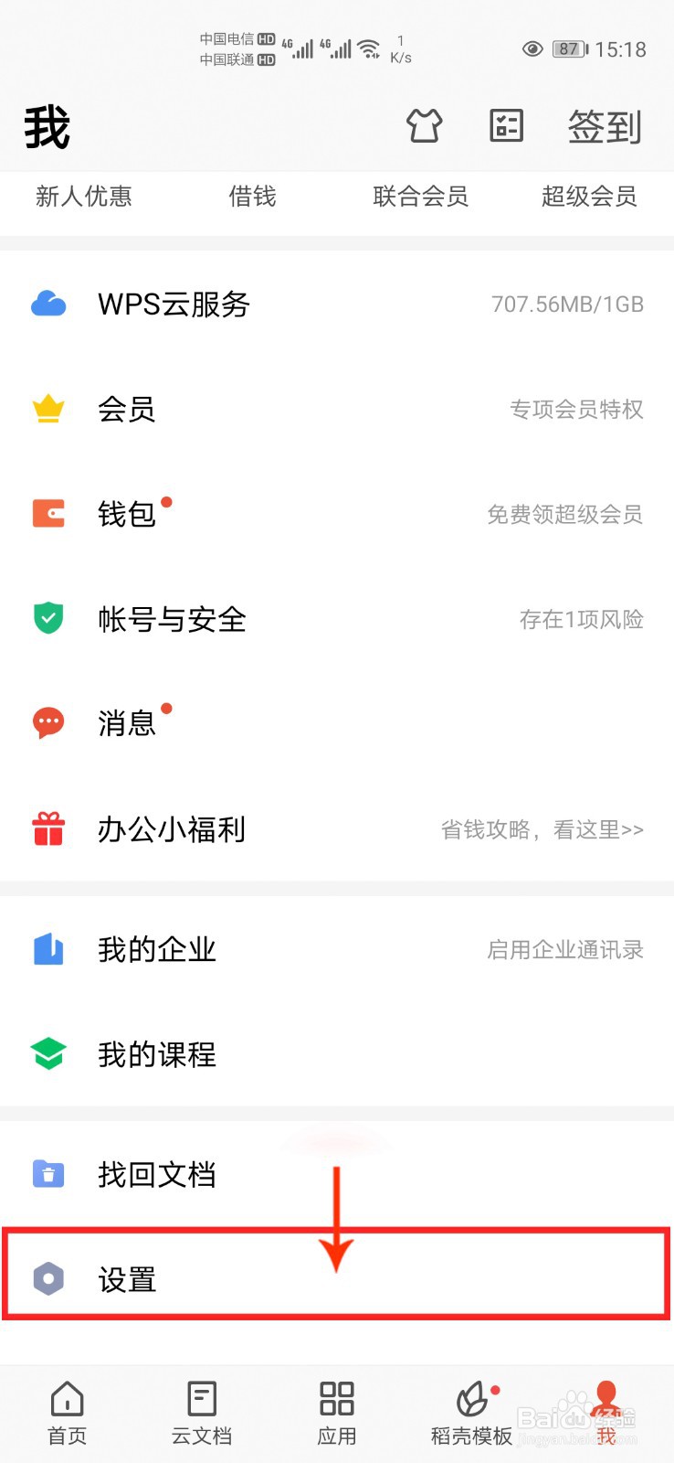 手机wps怎么设置接收到新文档时自动备份