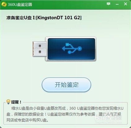 怎么鉴定U盘_360如何鉴定U盘